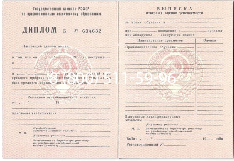 Купить Диплом училища ссср в Нижнекамске Купить Диплом училища ссср в Нижнекамске