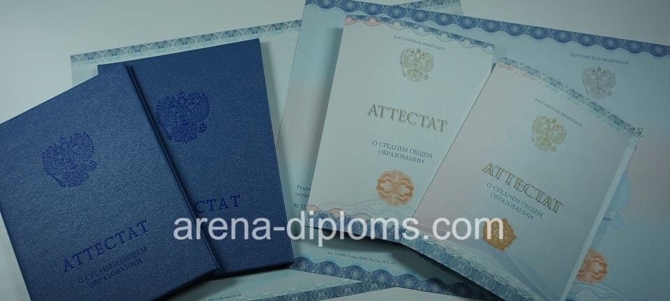 Купить аттестат за 11 класс в Нижнекамске