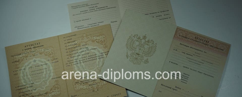 Купить аттестат в Нижнекамске