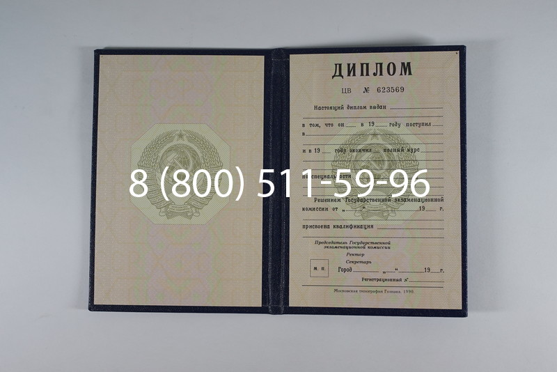 Купить Диплом СССР до 1997 года в Нижнекамске