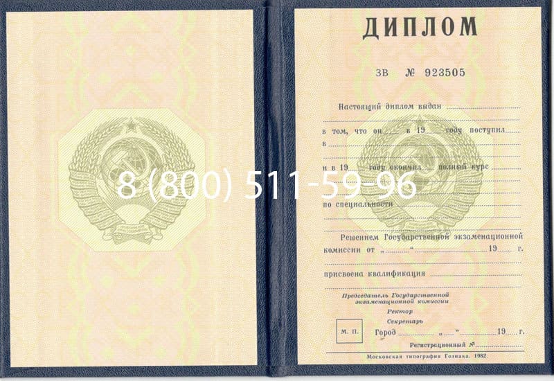 Купить Диплом СССР до 1997 года в Нижнекамске