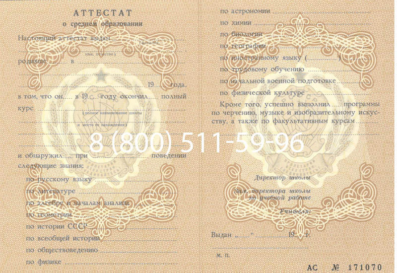 Купить Аттестат за 11 класс до 1994 в Нижнекамске Купить Аттестат за 11 класс до 1994 в Нижнекамске