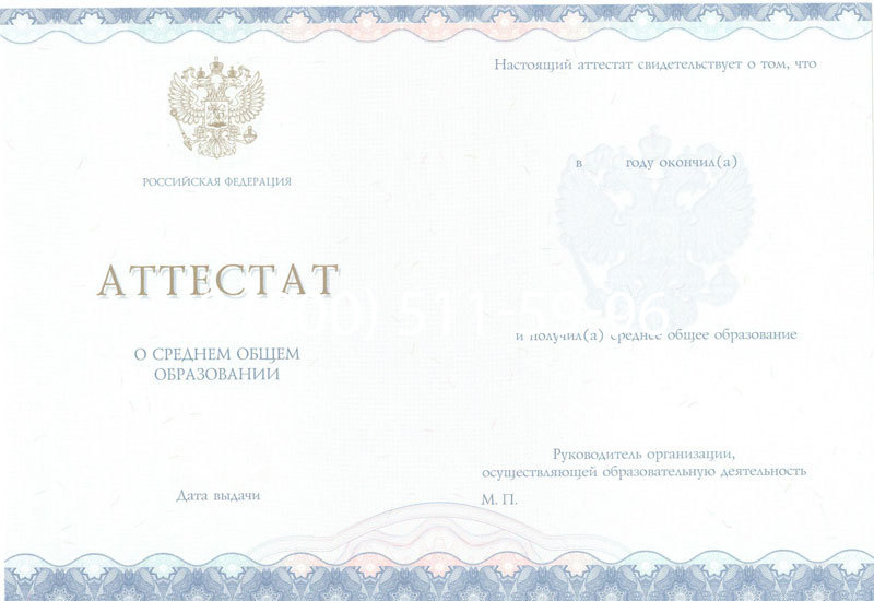 Купить Аттестат за 11 класс 2014-2024 года в Нижнекамске Купить Аттестат за 11 класс 2014-2024 года в Нижнекамске
