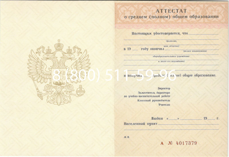 Купить Аттестат за 11 класс 1994-2006 годов в Нижнекамске
