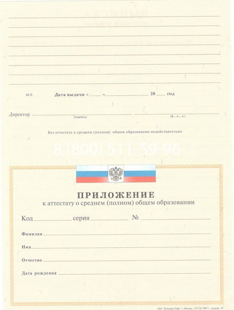 Купить Аттестат за 11 класс 2007-2010 годов в Нижнекамске Купить Аттестат за 11 класс 2007-2010 годов в Нижнекамске
