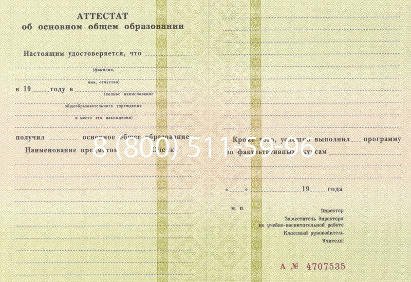 Купить Аттестат за 9 класс 1994-2006 годов в Нижнекамске