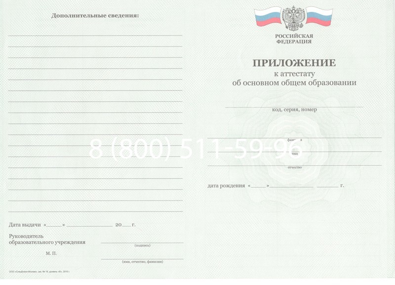 Заказать Аттестат за 9 класс 2011-2013 годов в Нижнекамске Заказать Аттестат за 9 класс 2011-2013 годов в Нижнекамске
