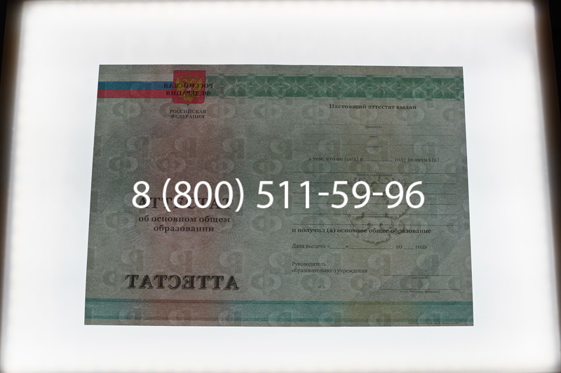Заказать Аттестат за 9 класс 2011-2013 годов в Нижнекамске Заказать Аттестат за 9 класс 2011-2013 годов в Нижнекамске