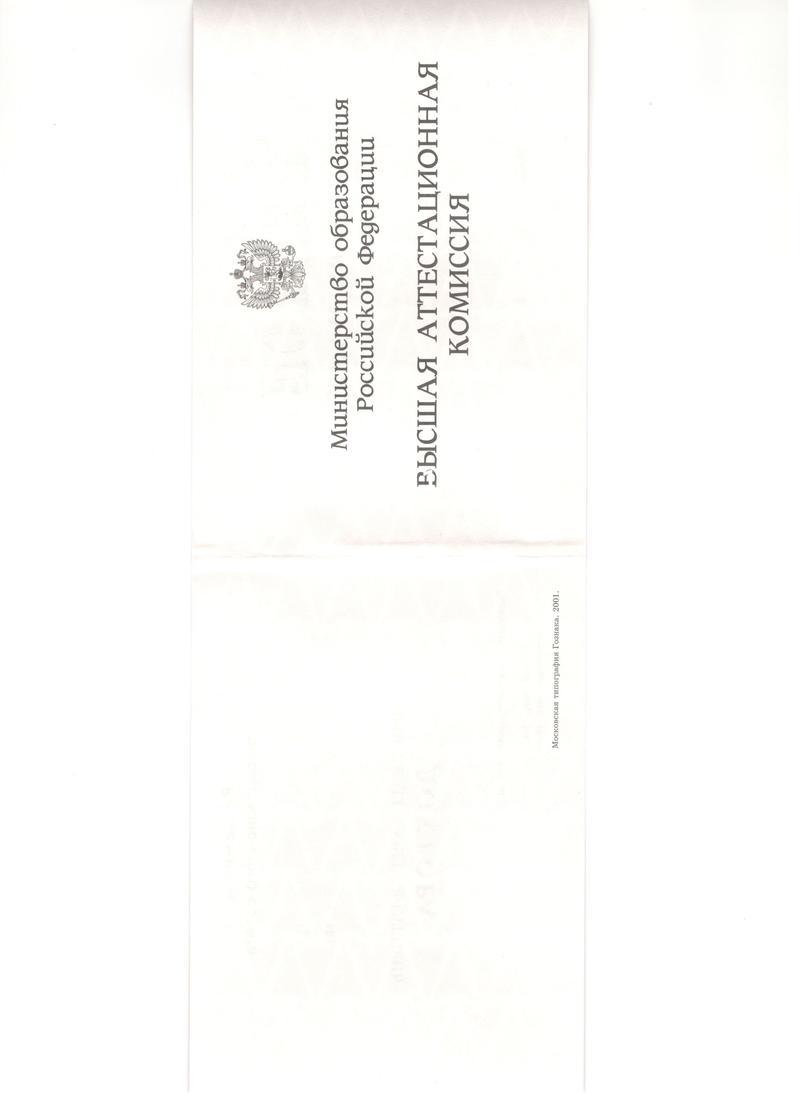 Купить Диплом доктора наук 1995-2006 года в Нижнекамске