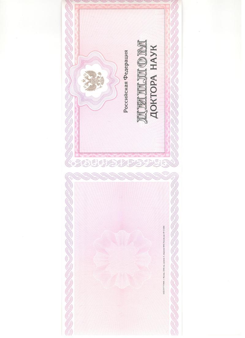 Купить Диплом доктора наук 2007 в Нижнекамске Купить Диплом доктора наук 2007 в Нижнекамске