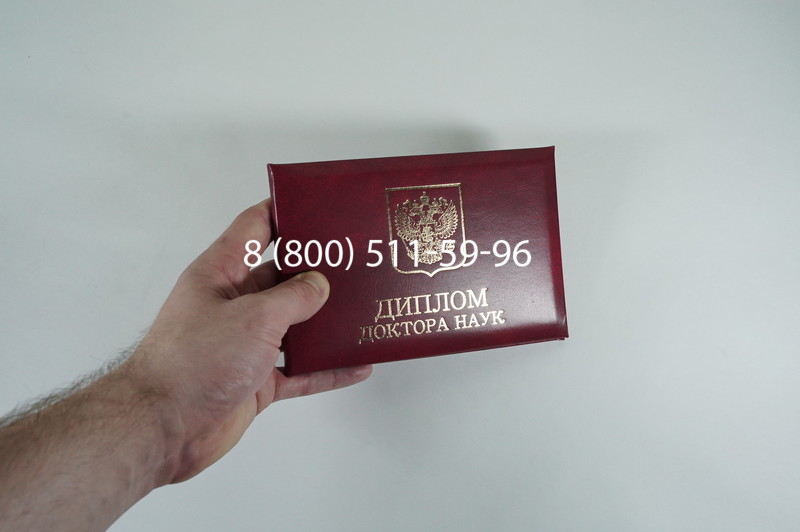 Диплом доктора наук 2007 в Нижнекамске Диплом доктора наук 2007 в Нижнекамске