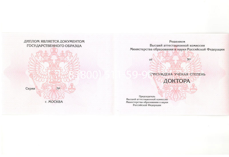 Купить Диплом доктора наук 2007 в Нижнекамске Купить Диплом доктора наук 2007 в Нижнекамске