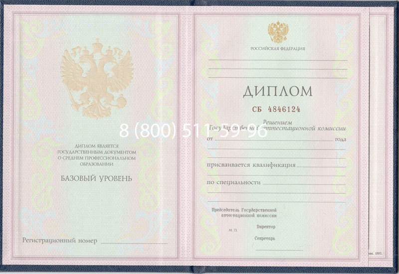 Купить Диплом колледжа 1997-2002 годов в Нижнекамске Купить Диплом колледжа 1997-2002 годов в Нижнекамске