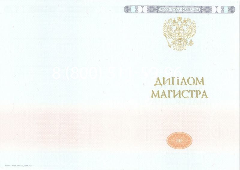 Купить Диплом магистра 2014-2024 года в Нижнекамске Купить Диплом магистра 2014-2024 года в Нижнекамске