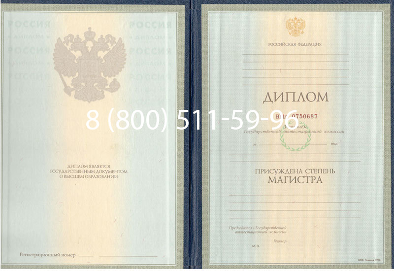 Купить Диплом магистра 1997-2002 годов в Нижнекамске Купить Диплом магистра 1997-2002 годов в Нижнекамске