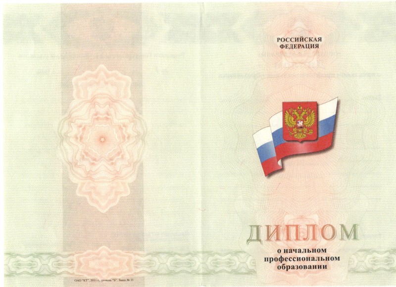 Купить Диплом о начальном образовании  2010-2024 годов в Нижнекамске
