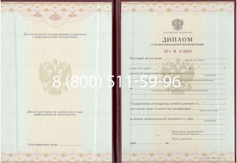 Купить Диплом о переподготовке в Нижнекамске Купить Диплом о переподготовке в Нижнекамске