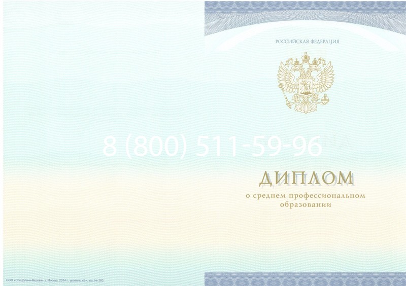 Заказать Диплом о среднем образовании (Спецбланк) 2014-2024 года в Нижнекамске Заказать Диплом о среднем образовании (Спецбланк) 2014-2024 года в Нижнекамске