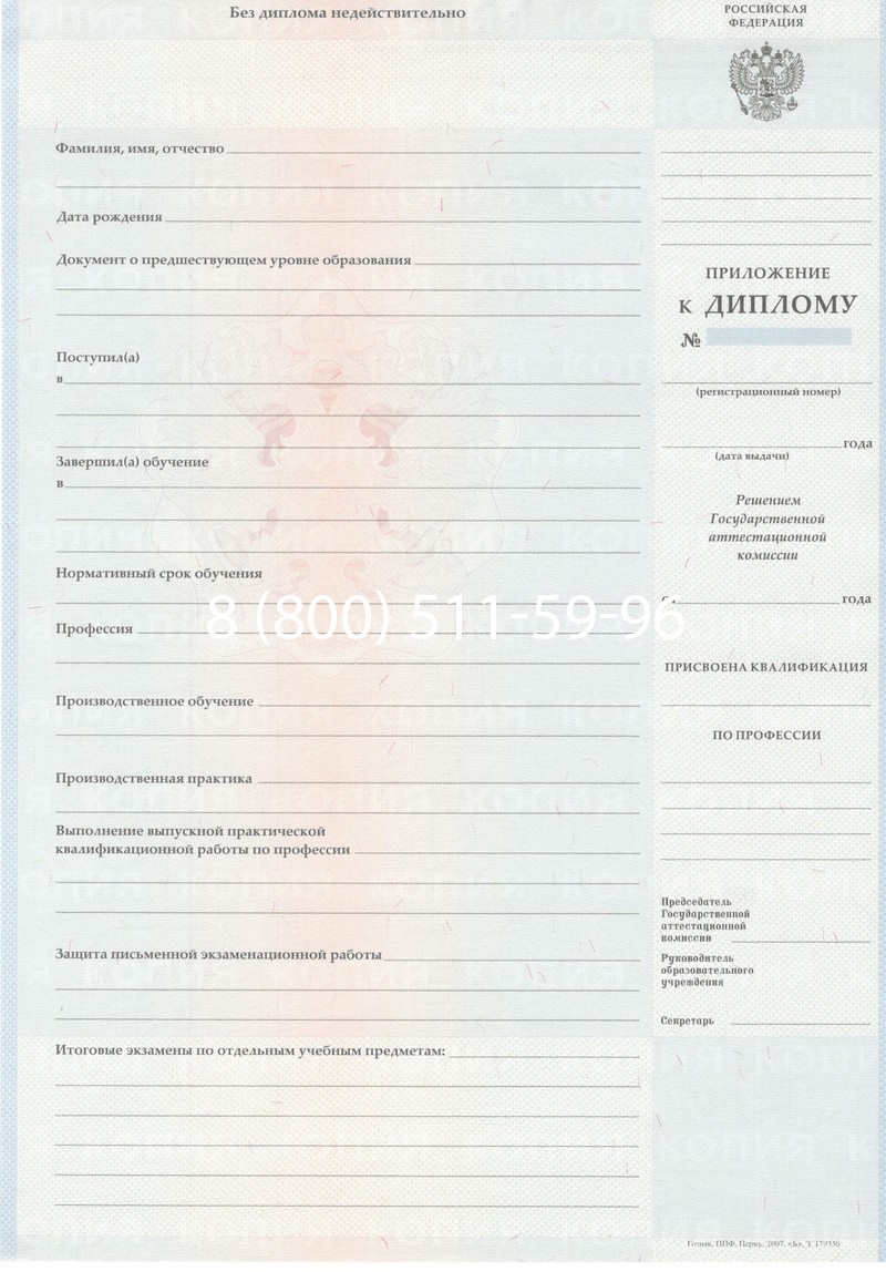 Заказать Диплом ПТУ 2007-2010 годов в Нижнекамске Заказать Диплом ПТУ 2007-2010 годов в Нижнекамске