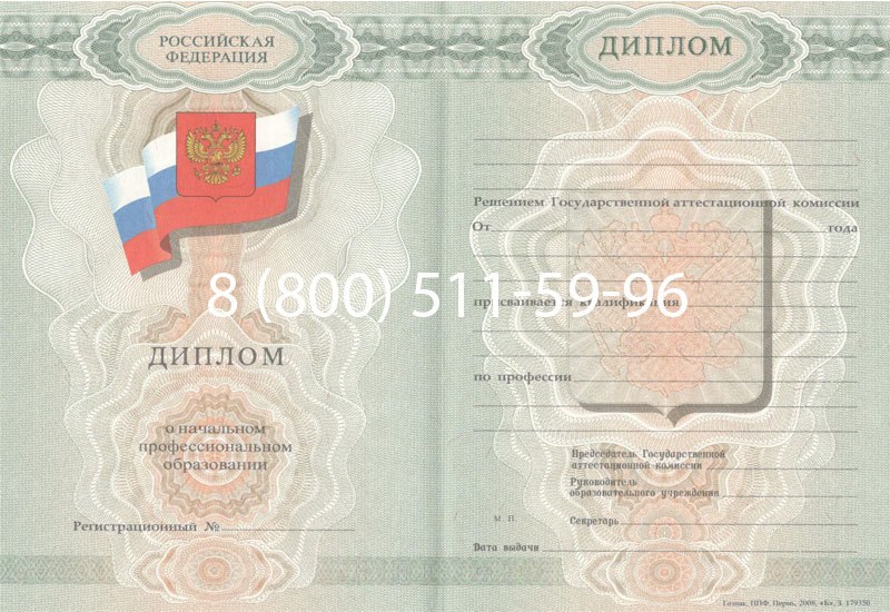 Купить Диплом ПТУ 2007-2010 годов в Нижнекамске Купить Диплом ПТУ 2007-2010 годов в Нижнекамске