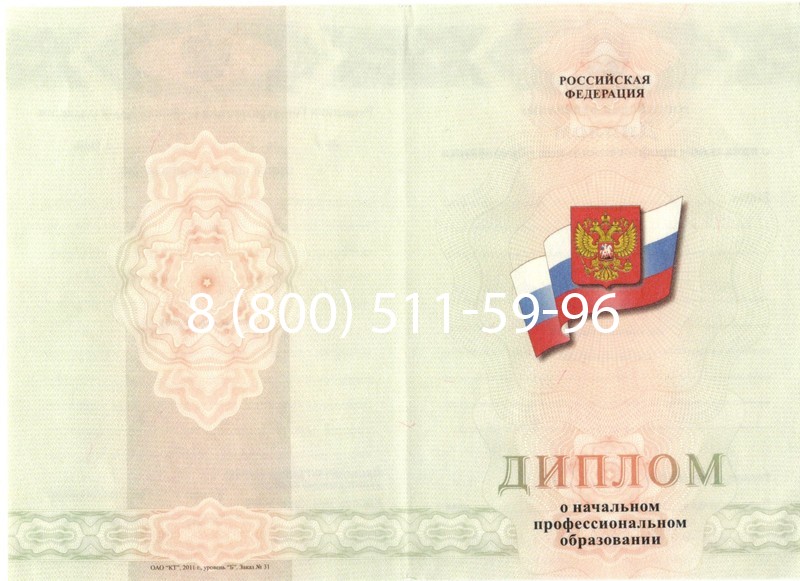 Купить Диплом ПТУ 2014-2024 года в Нижнекамске Купить Диплом ПТУ 2014-2024 года в Нижнекамске