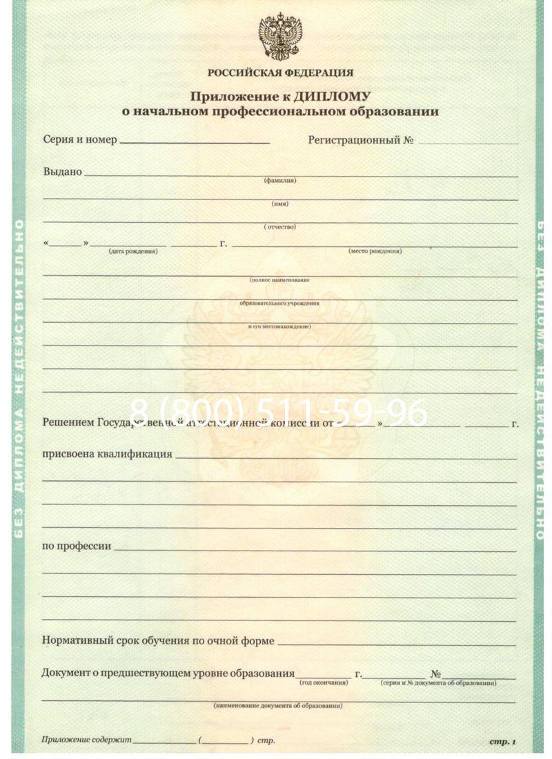 Заказать Диплом ПТУ 2014-2024 года в Нижнекамске Заказать Диплом ПТУ 2014-2024 года в Нижнекамске