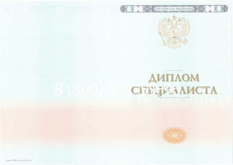 Купить Диплом специалиста 2014-2024 года в Нижнекамске Купить Диплом специалиста 2014-2024 года в Нижнекамске