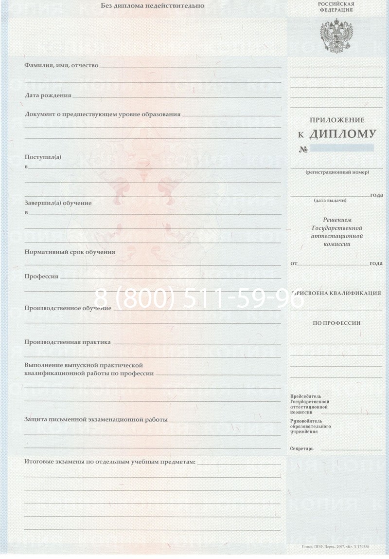 Заказать Диплом училища 2007-2009 годов в Нижнекамске