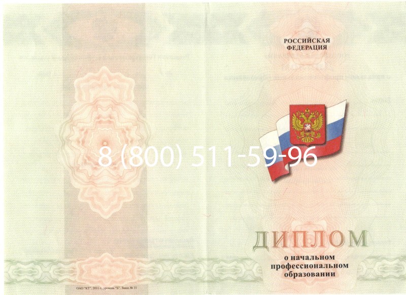 Купить Диплом училища 2010 год в Нижнекамске Купить Диплом училища 2010 год в Нижнекамске