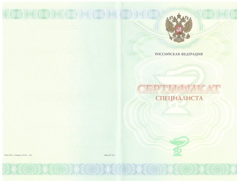 Купить Медицинский сертификат специалиста в Нижнекамске Купить Медицинский сертификат специалиста в Нижнекамске