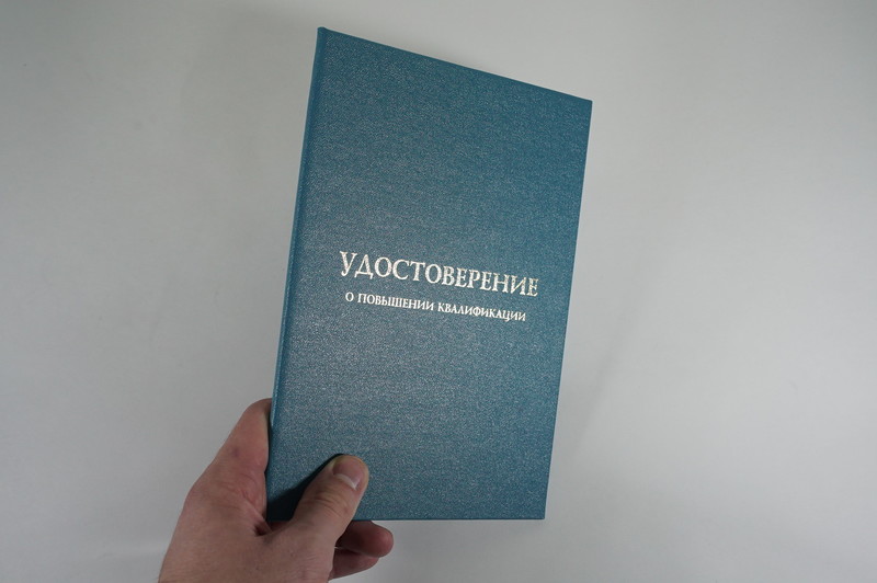 Заказать Удостоверение о повышении квалификации в Нижнекамске Заказать Удостоверение о повышении квалификации в Нижнекамске
