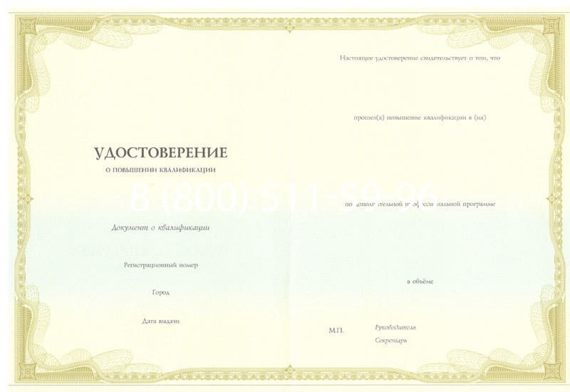 Купить Удостоверение о повышении квалификации в Нижнекамске Купить Удостоверение о повышении квалификации в Нижнекамске