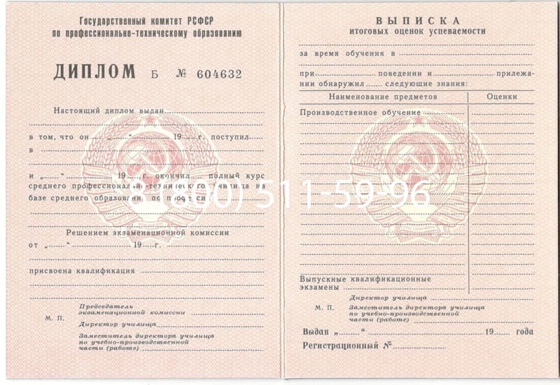 Купить Диплом о начальном образовании CCCР в Нижнекамске Купить Диплом о начальном образовании CCCР в Нижнекамске