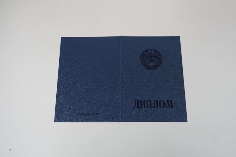 Купить Диплом о начальном образовании CCCР в Нижнекамске Купить Диплом о начальном образовании CCCР в Нижнекамске